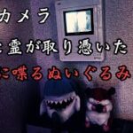 悪魔がぬいぐるみに取り憑いて勝手に喋る瞬間を撮影しました【恐怖映像】