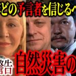 【安心するな！】日本人へ巨大地震•津波を警戒しろ！有名予言者たちが口を揃えた驚愕予言がヤバすぎる【まとめ：都市伝説】