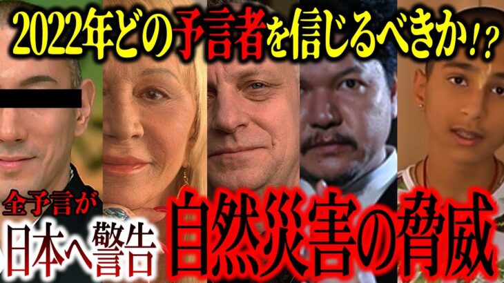 【安心するな！】日本人へ巨大地震•津波を警戒しろ！有名予言者たちが口を揃えた驚愕予言がヤバすぎる【まとめ：都市伝説】