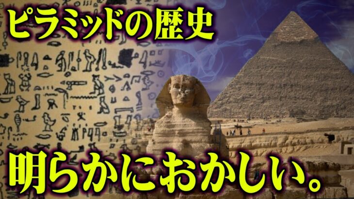 絶対に暴いてはいけないピラミッドの秘密。エジプト政府が隠し続けるピラミッドの地下迷宮がヤバすぎる【 都市伝説 ピラミッド 謎 最新 】