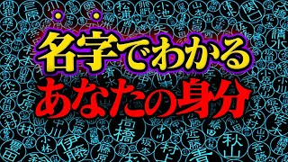 【貴族？平民？】苗字でわかるあなたの先祖の身分