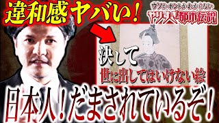 【警告】日本人恐怖しろ！関暁夫さん、本音言えない⁉︎隠されたメッセージは分かるよね？【やりすぎ都市伝説】