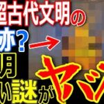 地下に存在する超古代文明の痕跡が謎すぎてヤバイ！５万人の地底人が眠る地底都市とは？【ぞくぞく】【都市伝説】【ミステリー】