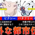 歴代ポケモンの都市伝説まとめ！有名なものも！みんなはわかるかな？【ゆっくり解説】