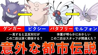 歴代ポケモンの都市伝説まとめ！有名なものも！みんなはわかるかな？【ゆっくり解説】