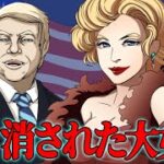 ★【都市伝説】アメリカ国に消された大女優「マリリン・モンロー」【怖い話】モンローはケネディ大統領に暗殺された？　真実なのか？　彼女の美貌の虜になった大統領、そして、その大統領も暗殺された。