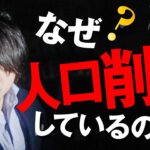 次々と現実化するヤバすぎる都市伝説。人口削減の真の理由と具体的方法とは？