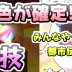 ぷにぷに 裏技でガシャ虹色神引きが確定!?みんなやってる神引きの都市伝説！　妖怪ウォッチぷにぷに　レイ太