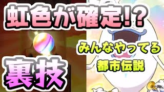 ぷにぷに 裏技でガシャ虹色神引きが確定!?みんなやってる神引きの都市伝説！　妖怪ウォッチぷにぷに　レイ太