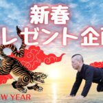 #村上ロック  ｢新春お年玉プレゼント企画｣  不思議な話や都市伝説まで #怪談話のお時間です