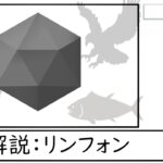 【都市伝説】怪異解説：リンフォン