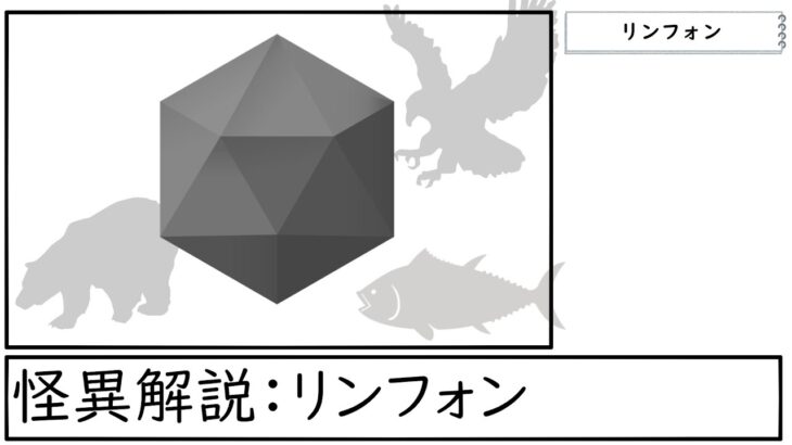 【都市伝説】怪異解説：リンフォン