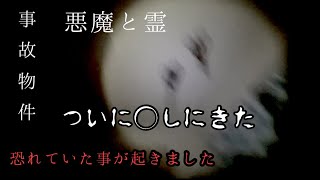 【事故物件】ついに◯しに来た。