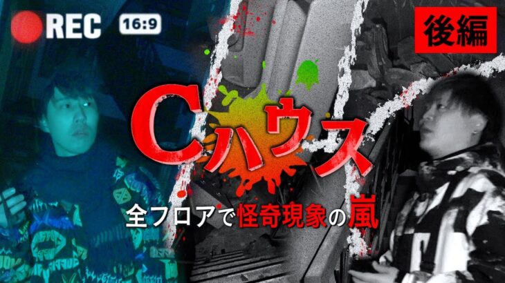 【心霊】危険●教の噂が絶えない廃ホテルにてありえない量の怪奇現象に遭遇…。【後編】