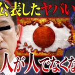 【事実】関暁夫さんの言葉が現実に⁉数年後に日本人が変わるヤバすぎる研究が進行中！？【都市伝説】