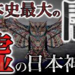 月読命が消された理由「そうするしかなかった…（天皇）」