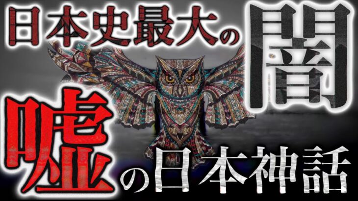 月読命が消された理由「そうするしかなかった…（天皇）」