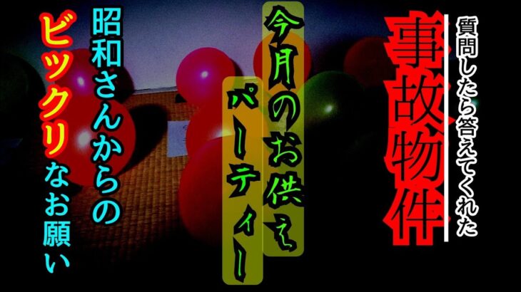 【ガチの事故物件】１月も欲しいもの選んでもらったら意外な答えが…【心霊スポット、ユーチューバー】心霊、住んでみた、１週間、幽霊、心霊映像、怪奇現象、日常、怖い、話、映像、オカルト、心霊番組、心霊動画