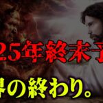 まもなく訪れる世界の滅亡予言。世界最古の宗教ゾロアスター教の終末予言が怖すぎる…【 都市伝説 予言 終末予言 ゾロアスター教 】