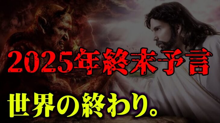 まもなく訪れる世界の滅亡予言。世界最古の宗教ゾロアスター教の終末予言が怖すぎる…【 都市伝説 予言 終末予言 ゾロアスター教 】