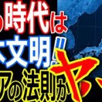 日本文明の幕開け！闇の勢力も注目する日本から誕生する文明がヤバスギる！ガイアの法則とは【ぞくぞく】【都市伝説】【ミステリー】