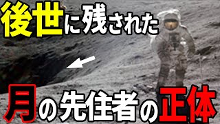 アポロ計画よりもずっと昔…古代人は知っていた「月の先住者」の存在とその正体