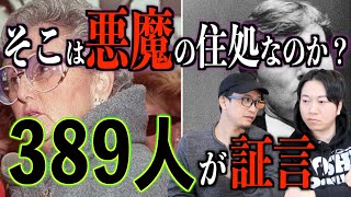 【悪魔崇拝】そこに悪魔はいたのか⁉︎史上最悪メディアパニック事件⁉︎【マクマーティン事件】