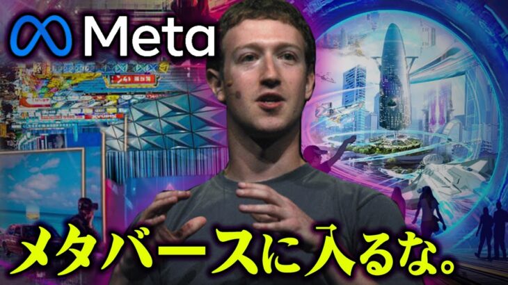 恐怖の新時代が始まる。支配者によってこの世はすべて“操作”されている。メタバース・宇宙移住は破滅の始まりです。【 都市伝説 メタバース 宇宙 】