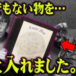 【緊急】ヤバい物が手に入りました…人類の月面支配化計画が進んでいる証拠を発見【 都市伝説 月 日本 アルテミス計画 】