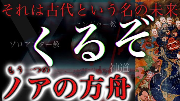 古代の神話は日本人が知るべき未来｜騙されたまま生きたくなければ
