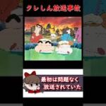 映画クレ○ンしんちゃん不気味な放送事故【都市伝説】