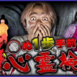 【恐怖】中部最恐心霊トンネル&人形だらけの事故物件/朝鮮トンネル