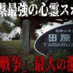 熊本県最強の心霊スポット！田原坂の知られざる歴史とは？【ゆっくり解説】