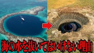 【衝撃】もしも海がなくなったらどうなるのかがツッコミどころ満載だったwwwwww#15【都市伝説】【なろ屋】【ツッコミ】