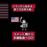 コ○ナウイルスに隠された大戦争#都市伝説　#youtubeshorts #ww3