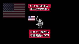 コ○ナウイルスに隠された大戦争#都市伝説　#youtubeshorts #ww3