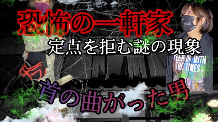 【心霊】いる！この家には1つの曰くがあります。自己責任でご覧ください。