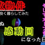 【事故物件】100年の時を経て生前の夢が叶う時【心霊スポット、ユーチューバー】心霊、住んでみた、ガチ、日常、オカルト、廃墟、番組、幽霊、映像、There are ghosts in my house