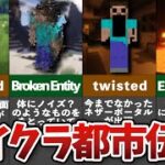 マイクラの隠された都市伝説11選【ゆっくり解説】