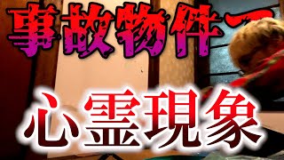 事故物件で怪談をしていたら次々と心霊現象が起き始める。【水曜日の怪談#126】【閲覧注意】