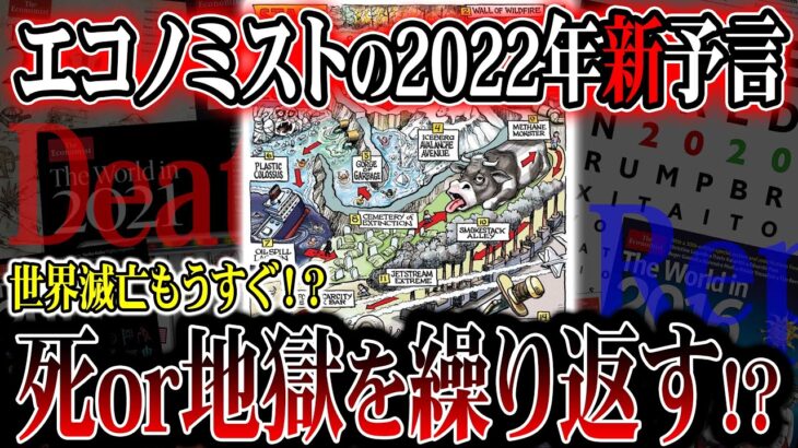 今生きるあなたへ！『15の悲鳴』が鳴り響く！エコノミストの最新予言に隠されたメッセージがあるぞ！【都市伝説】