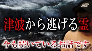 津波が起こると必ず起きる心霊現象【水曜日の怪談＃152】【日曜日の怪談】【閲覧注意】