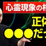 【心霊現象のご相談】店舗の2階に霊がいる…原因は●●●だった!【人生コンサルタント旭太郎】