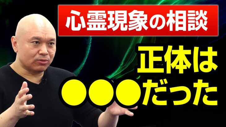 【心霊現象のご相談】店舗の2階に霊がいる…原因は●●●だった!【人生コンサルタント旭太郎】