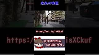 スペインで撮影された2027年の映像【都市伝説】