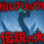 【ミステリー/未確認生物】21世紀にも現存⁉︎ アイスランドの湖に潜む伝説「ラーガルフリョゥトルムリン」