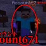 （マイクラ都市伝説28）Herobrineの兄弟？ account671(アカウント671)