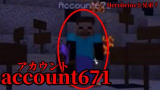 （マイクラ都市伝説28）Herobrineの兄弟？ account671(アカウント671)