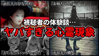 【ゆっくり解説】ゾッとする…自宅で実際に起きた最恐心霊現象４選！【2ch怖い話風/視聴者コメント回】