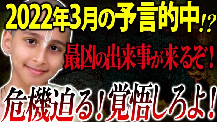 【最大警告】アナンド君からガチ警告！3月で全てが決まる!?もうすぐ劇的な変化が訪れます【予言:都市伝説】